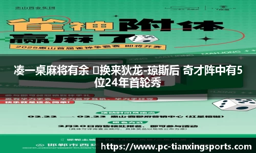 凑一桌麻将有余 ️换来狄龙-琼斯后 奇才阵中有5位24年首轮秀